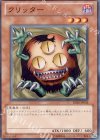 BE02-JP034 SR クリッター