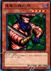 BE02-JP047 N 悪魔の調理師