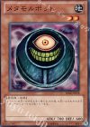 【傷】メタモルポット