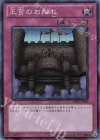  BE02-JP080 SR 王宮のお触れ 