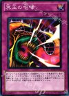  BE02-JP104 N 冥王の咆哮 