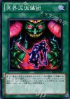  BE02-JP106 N 冥界流傀儡術 