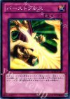  BE02-JP131 N バーストブレス 
