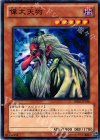  BE02-JP146 N 偉大天狗 