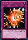 BE02-JP166 N はたき落とし