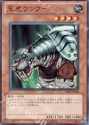 BE02-JP168 SR 王虎ワンフー