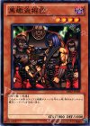  BE02-JP185 N 黒蠍盗掘団 