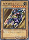 BE1-JP103 R 暗黒騎士ガイア