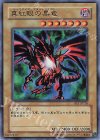 BE1-JP126 SR 真紅眼の黒竜
