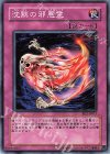 BE2-JP013 N 沈黙の邪悪霊