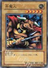 BE2-JP037 N 牛魔人