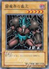  BE2-JP046 N 闇魔界の覇王 