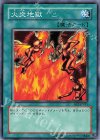 BE2-JP053 N 火炎地獄