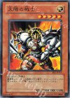 BE2-JP113 N 太陽の戦士