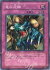  BE2-JP163 N 竜の逆鱗 