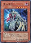  BE2-JP180 N 偉大天狗 