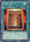 BE2-JP231 N 太陽の書