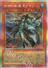 BETB-JP012 PSE 封神の剣鬼 ミクマリ