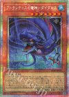 BETB-JP013 PSE アトランティスの竜神-ダイダロス