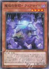  BETB-JP025 N 魔救の奇石-ティアマイト 