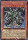 BETB-JP026 SE 結束の悪魔竜ブラック・デーモンズ・ドラゴン