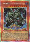 BETB-JP026 PSE 結束の悪魔竜ブラック・デーモンズ・ドラゴン