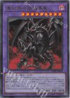 BETB-JP036 UR 真紅眼の超越黒竜