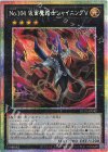 BETB-JP042 PSE No.104 仮面魔踏士シャイニングV