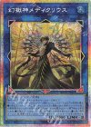 BETB-JP048 PSE 幻獄神メディクリウス