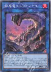 BETB-JP051 N 解層竜ストラティアエ