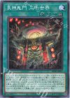 BETB-JP057 N 艮神鬼門 三千世界