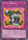 BETB-JP070 N おろかな墓荒らし