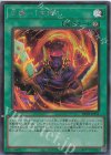 BETB-JPS11 SE 炎舞-「天キ」