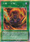 BETB-JPS11 PSE 炎舞-「天キ」