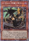 BLVO-JP011 PSE S-Force 乱破小夜丸 