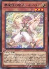  BLVO-JP026 R 夢魔鏡の使徒-ネイロイ 