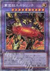  BLVO-JP040 PSE 黄金狂エルドリッチ 