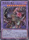  BLVO-JP042 UL 夢魔鏡の魘魔-ネイロス 