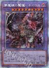 BLVO-JP042 PSE 夢魔鏡の魘魔-ネイロス
