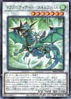  BLVO-JP045 R ドラグニティナイト-ゴルムファバル 