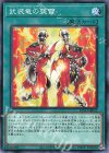  BLVO-JP052 N 武装竜の襲雷 