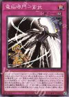  BLVO-JP075 N 電脳堺門-玄武 