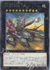  BLZD-JP044 R 超弩級砲塔列車フライング・ランチャー 