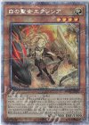  BODE-JP007 PSE 白の聖女エクレシア 