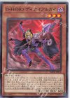  BODE-JP018 N D-HERO ディナイアルガイ 