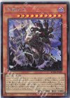 BODE-JP030 SE 天獄の王
