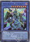 BODE-JP036 SR ヴァレルロード・R・ドラゴン 