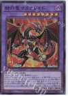  BODE-JP038 SR 赫灼竜マスカレイド 