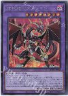  BODE-JP038 SE 赫灼竜マスカレイド 
