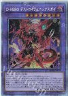  BODE-JP039 PSE D-HERO デストロイフェニックスガイ 